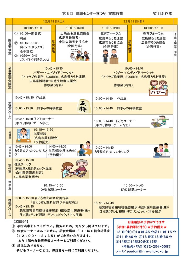 第8回聴障センターまつりチラシ　裏面のサムネイル